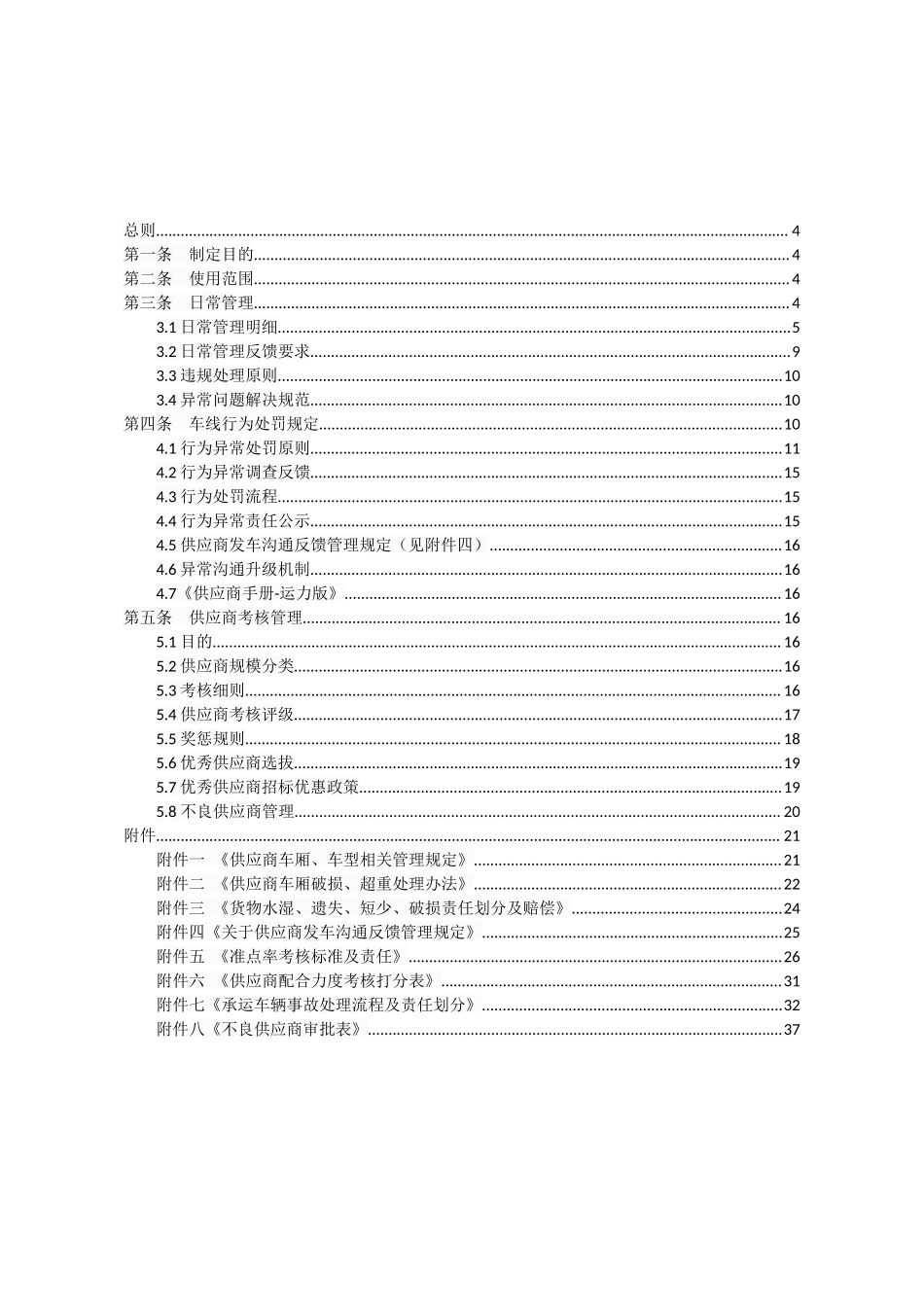 安能物流供应商管理制度.docx_第2页