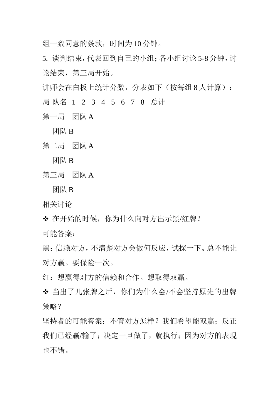 P07团建游戏----红与黑.doc_第3页