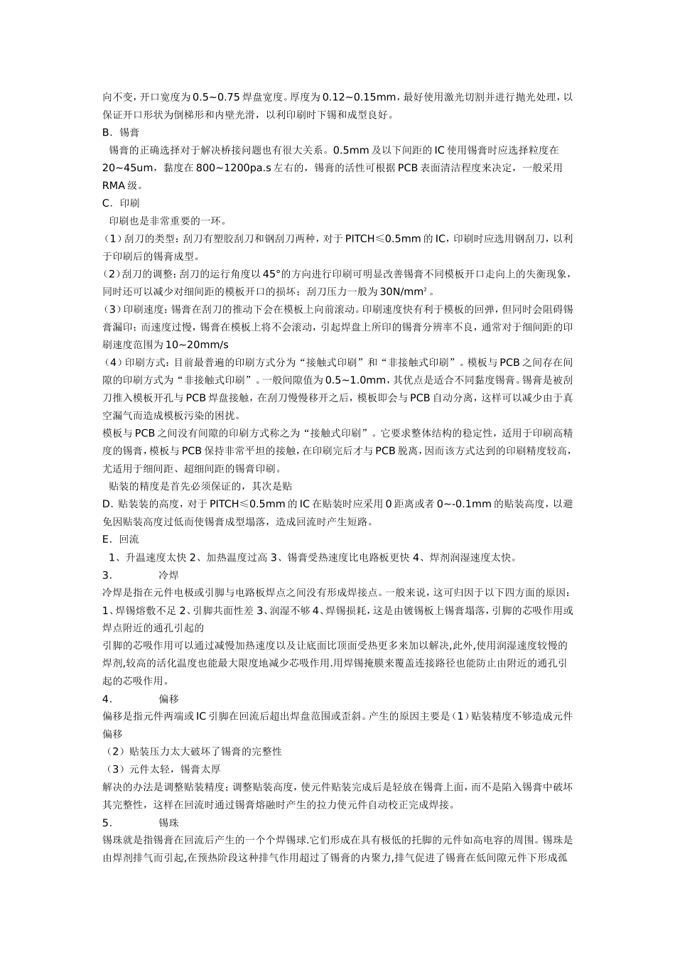 SMT制程常见问题分析.doc_第2页