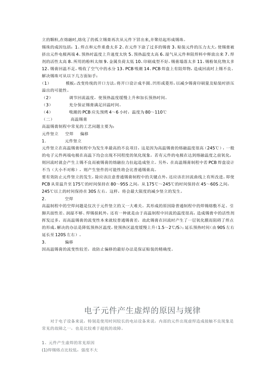 SMT制程常见问题分析.doc_第3页