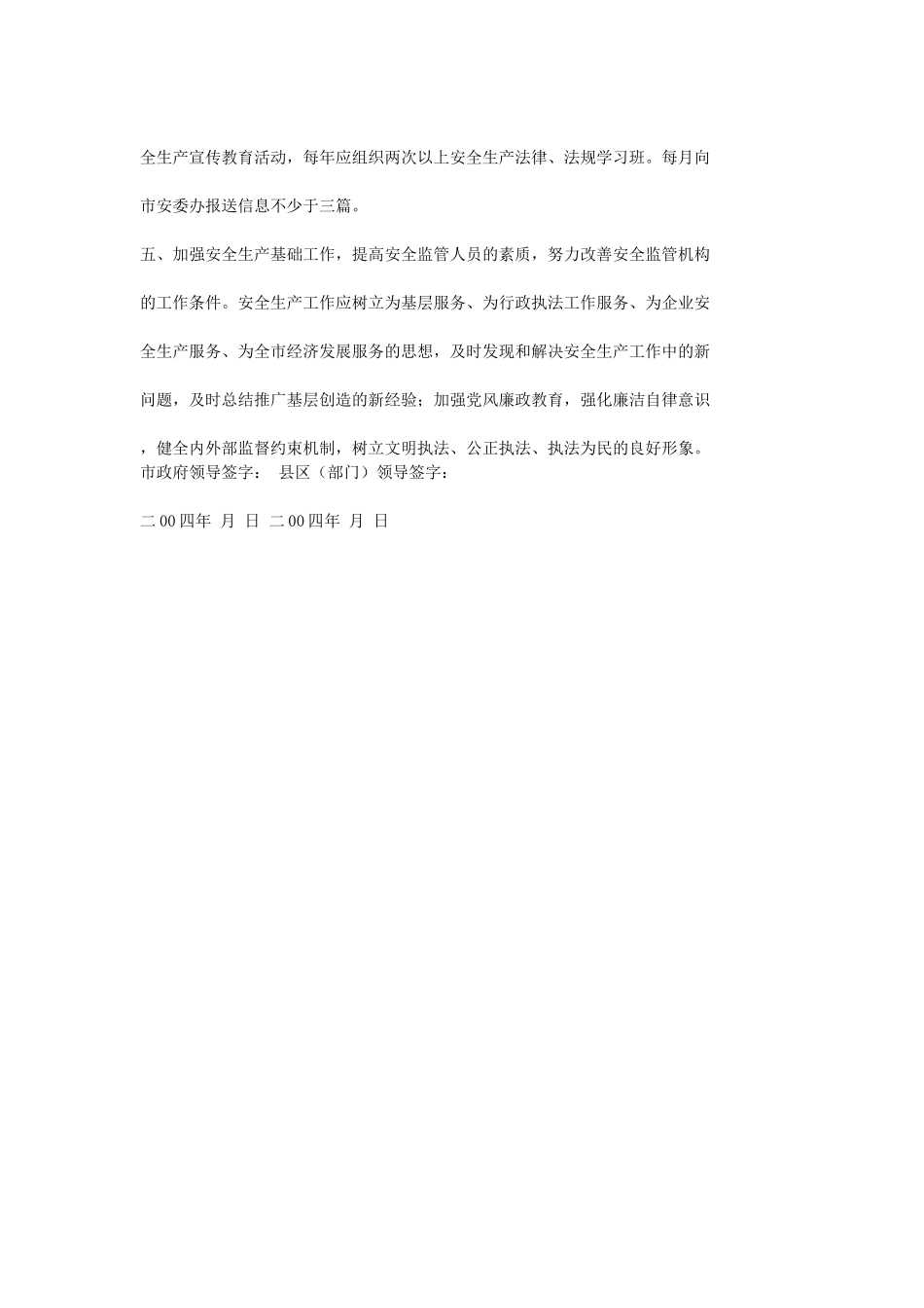 安全生产责任状.doc_第2页