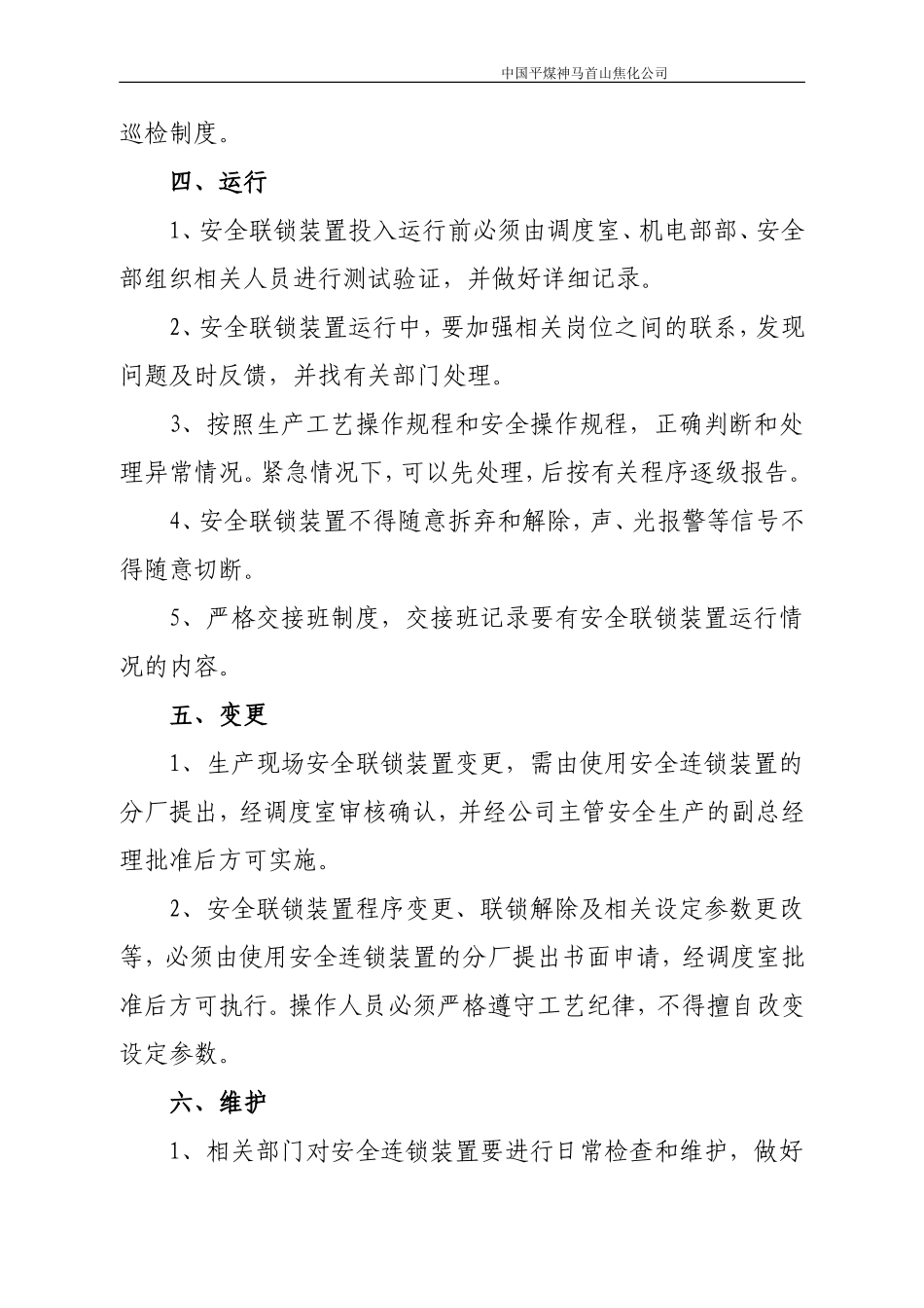 安全联锁管理制度.doc_第3页