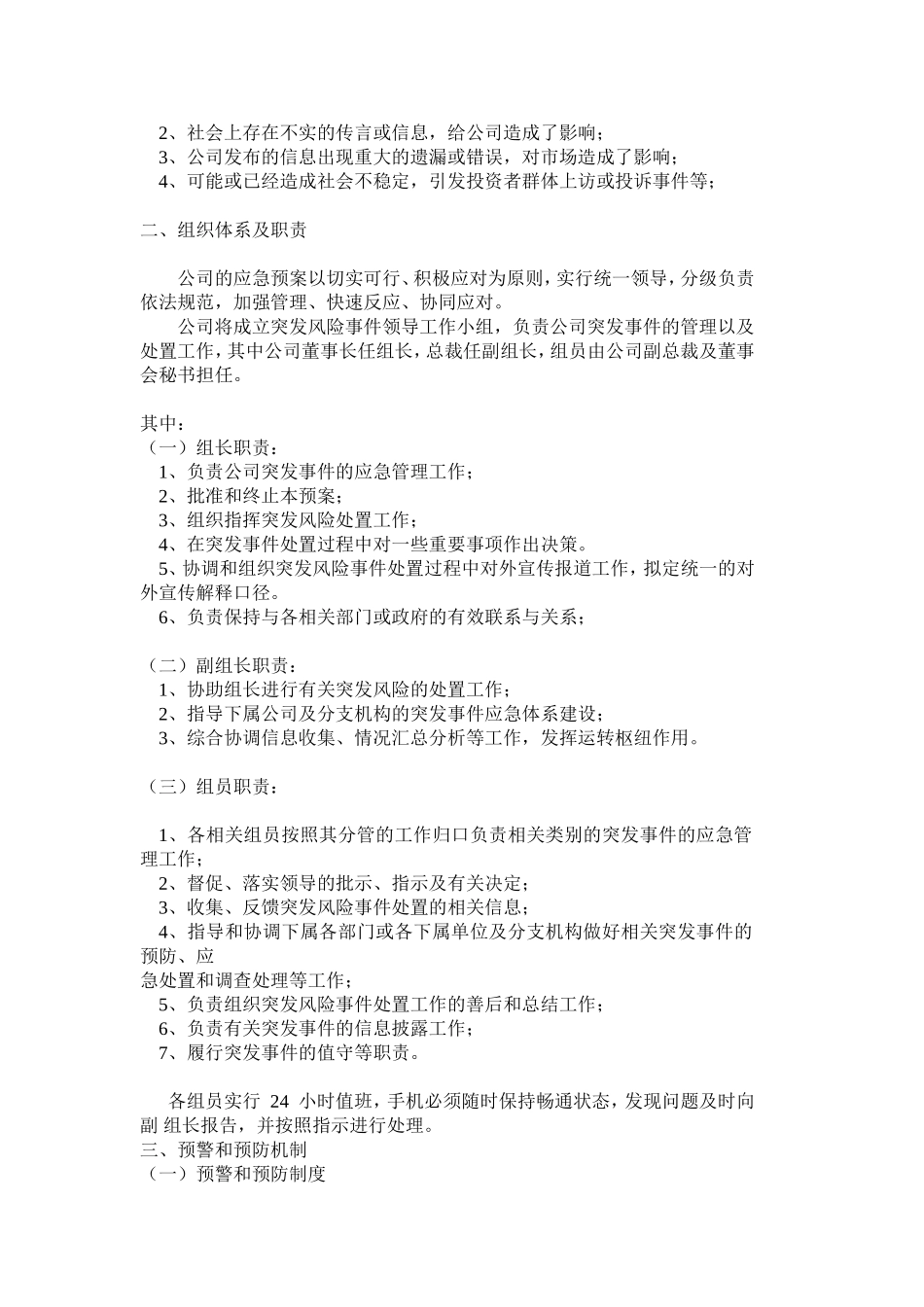 担保公司突发事件应急预案管理制度.doc_第2页
