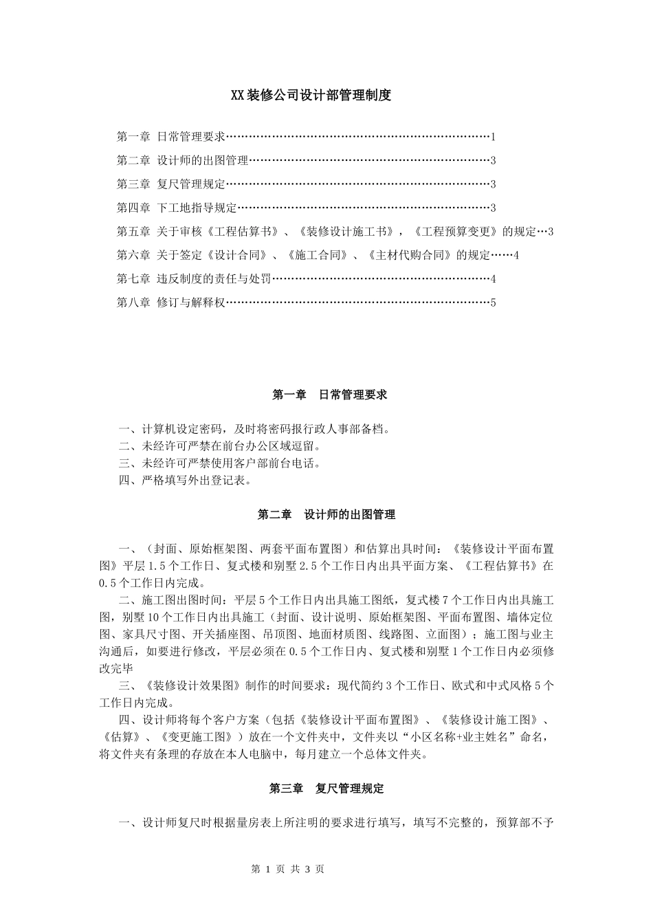 XX装修公司设计部管理制度.docx_第1页