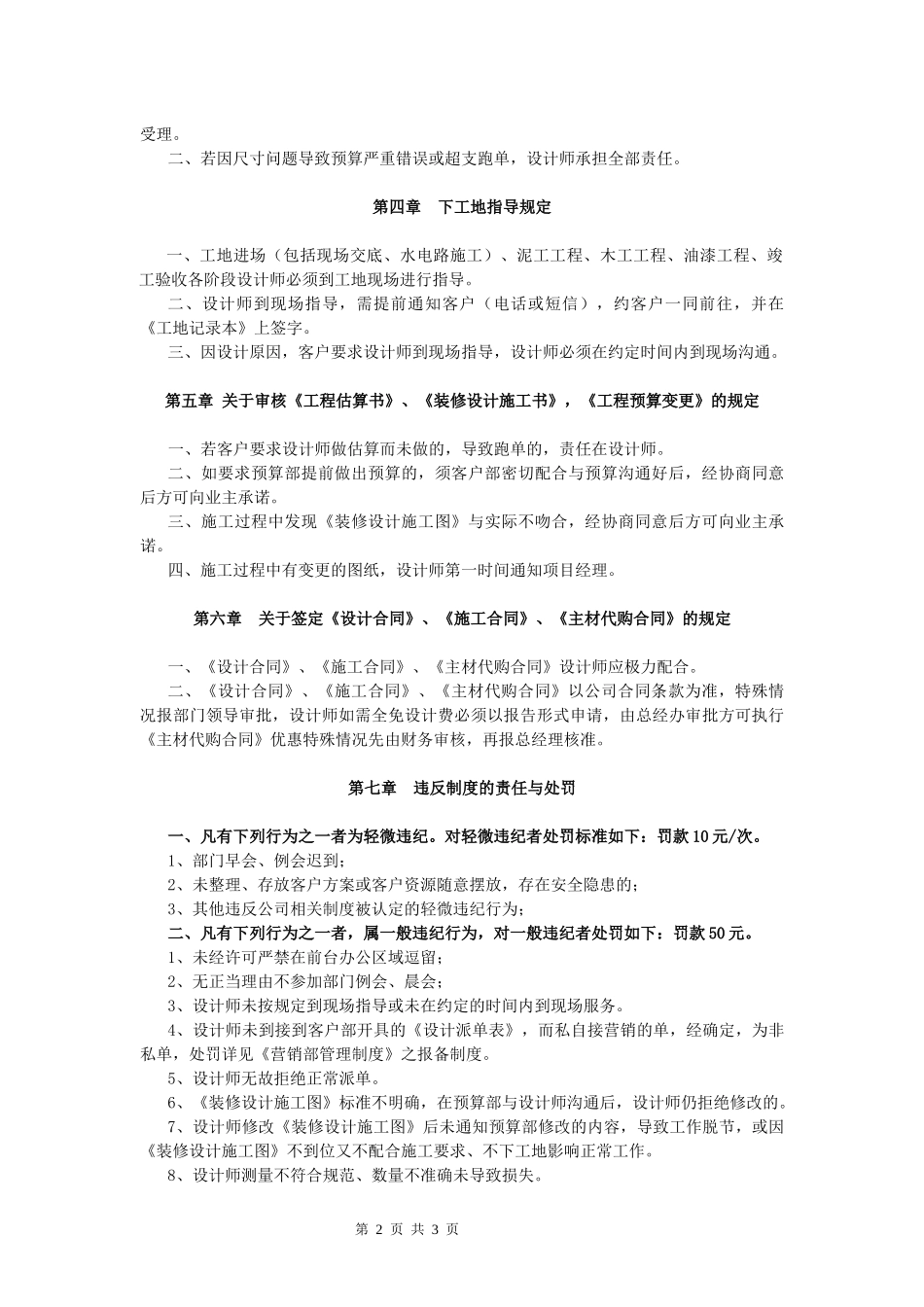 XX装修公司设计部管理制度.docx_第2页