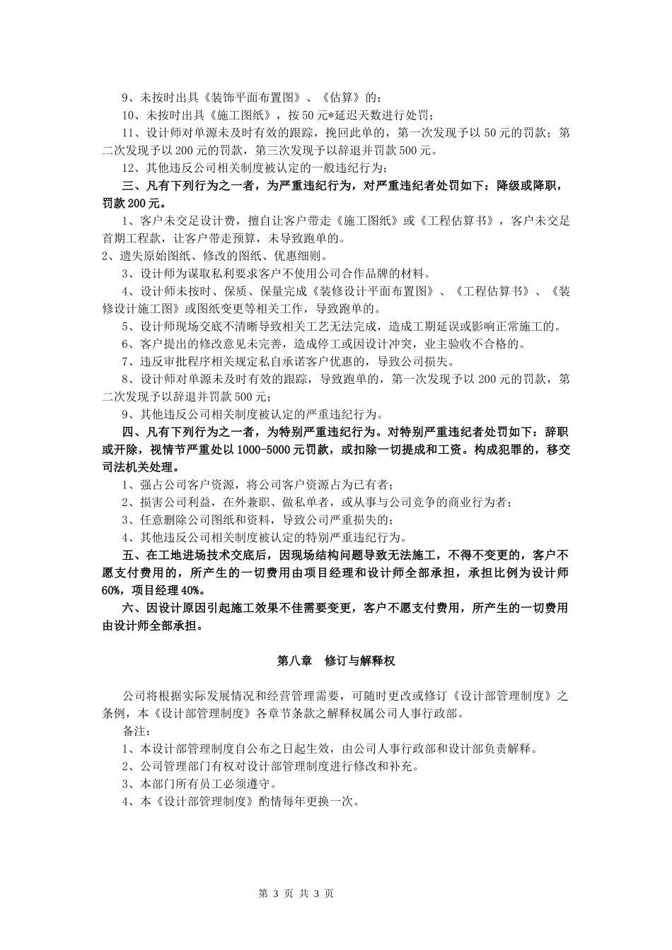 XX装修公司设计部管理制度.docx_第3页