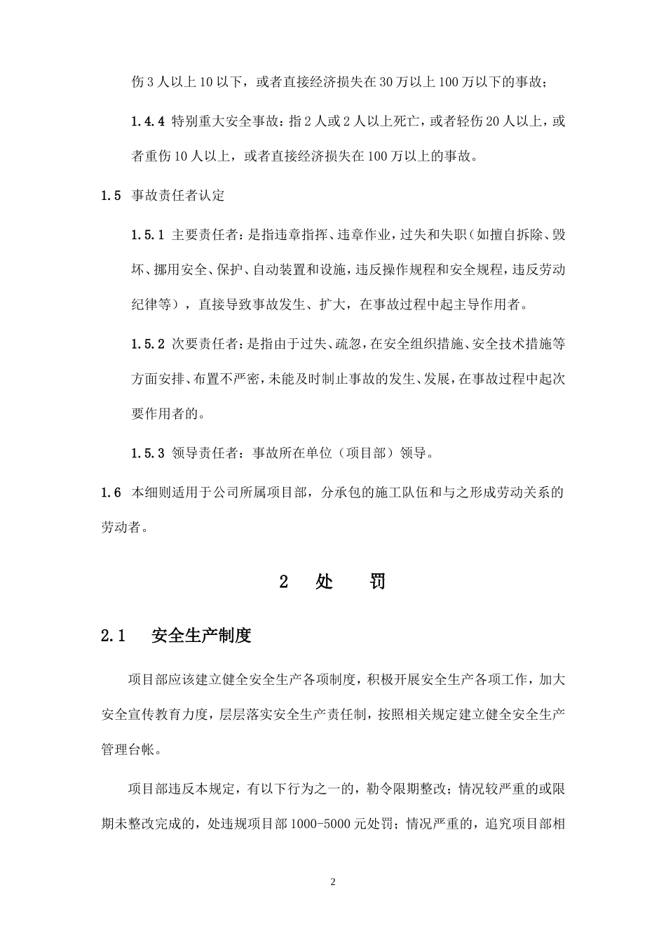 安全生产奖罚实施细则(最终稿).doc_第2页