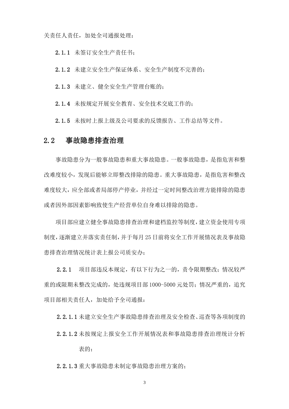 安全生产奖罚实施细则(最终稿).doc_第3页