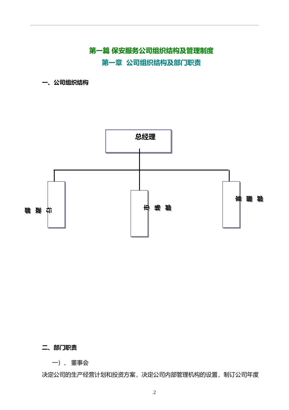 保安公司组织架构、岗位制度及保安管理制度(doc52页).doc_第3页