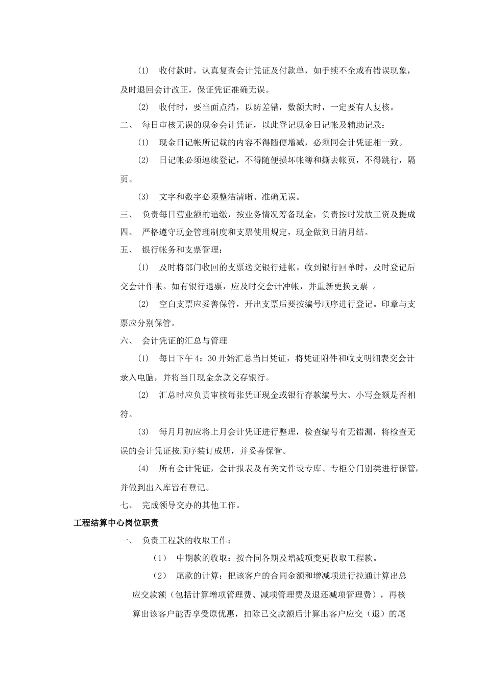 XX建筑装饰公司财务管理制度.docx_第3页