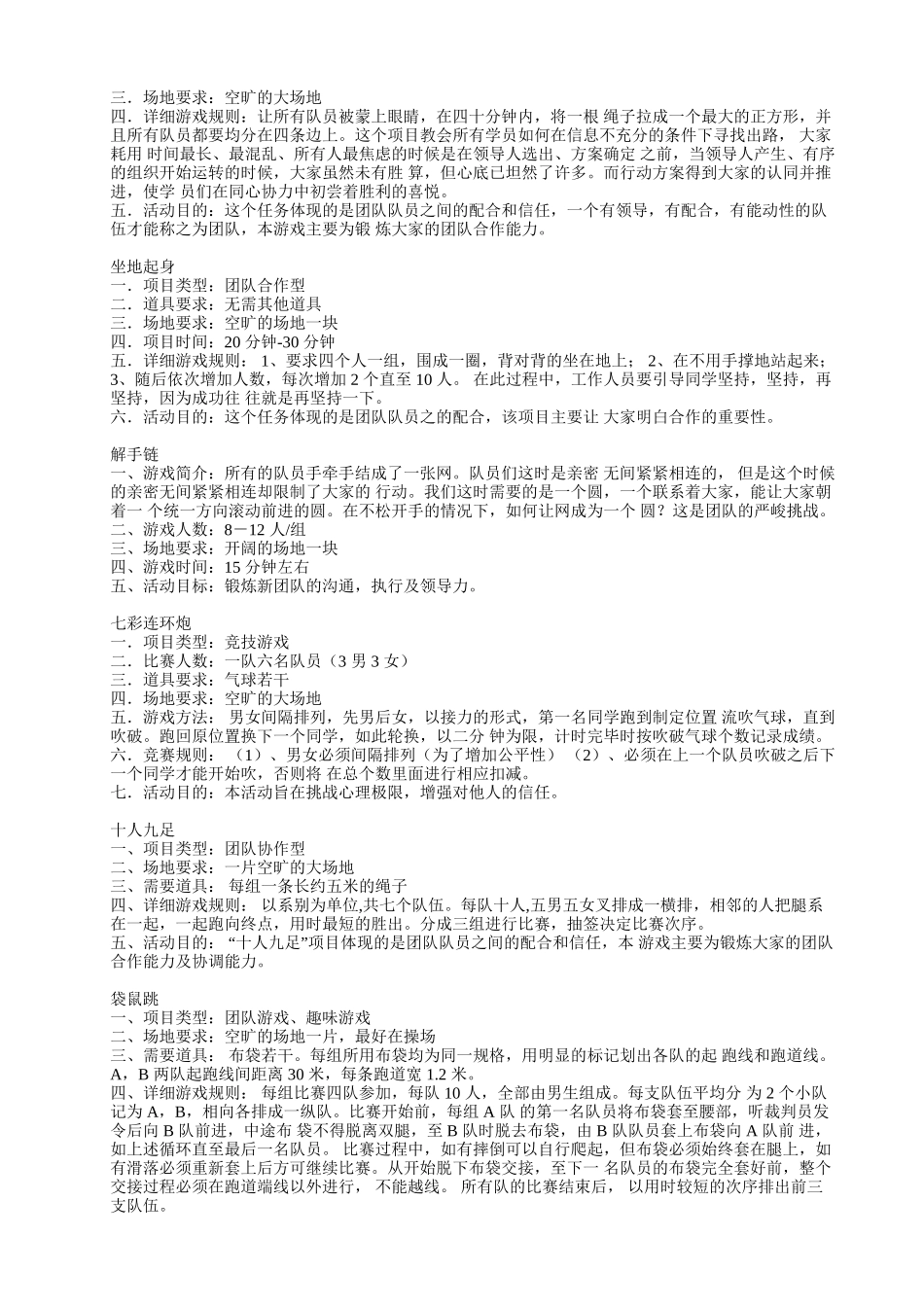 P07拓展训练团队游戏大全.doc_第2页