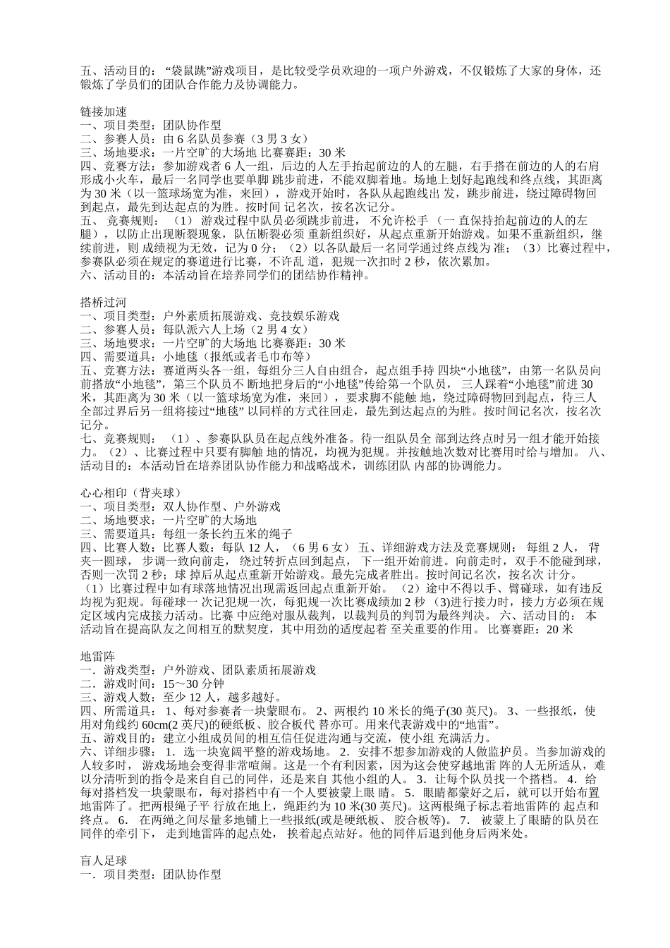 P07拓展训练团队游戏大全.doc_第3页