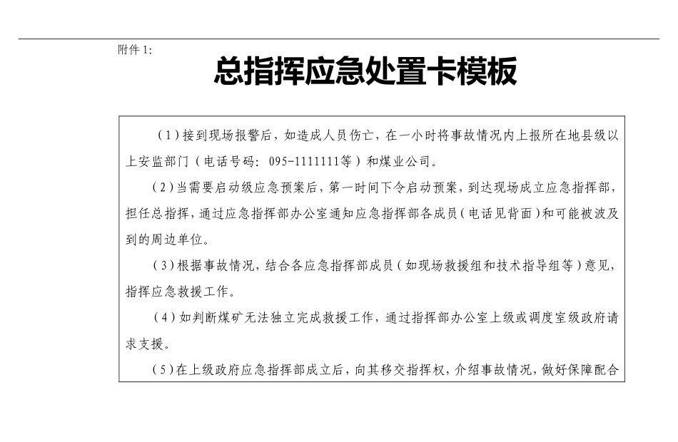 安全生产应急处置卡模板（煤矿岗位）.doc_第3页