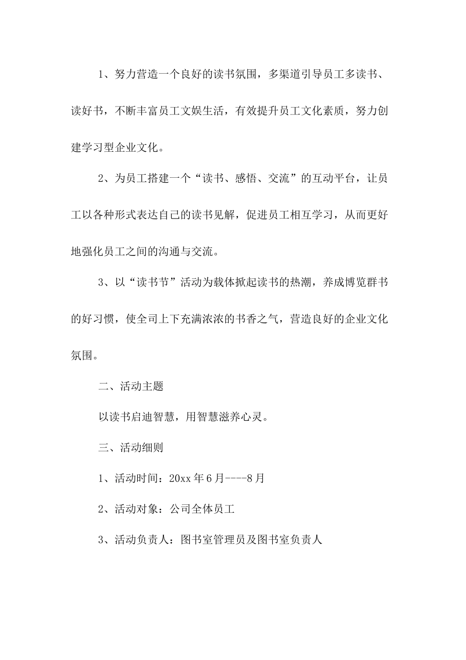 xx读书会活动方案.doc_第2页
