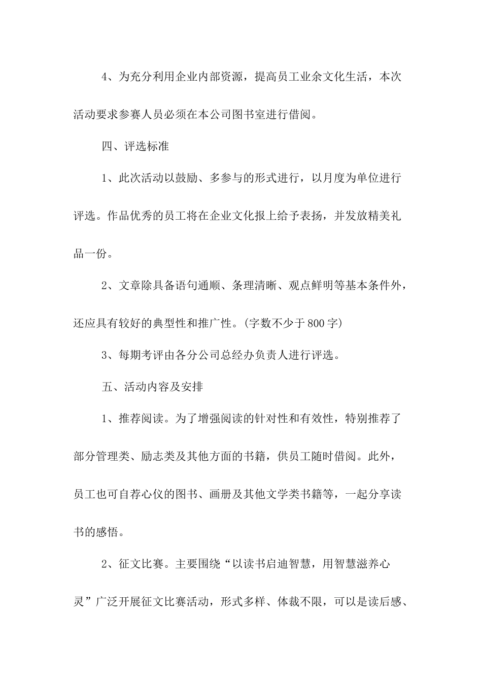 xx读书会活动方案.doc_第3页