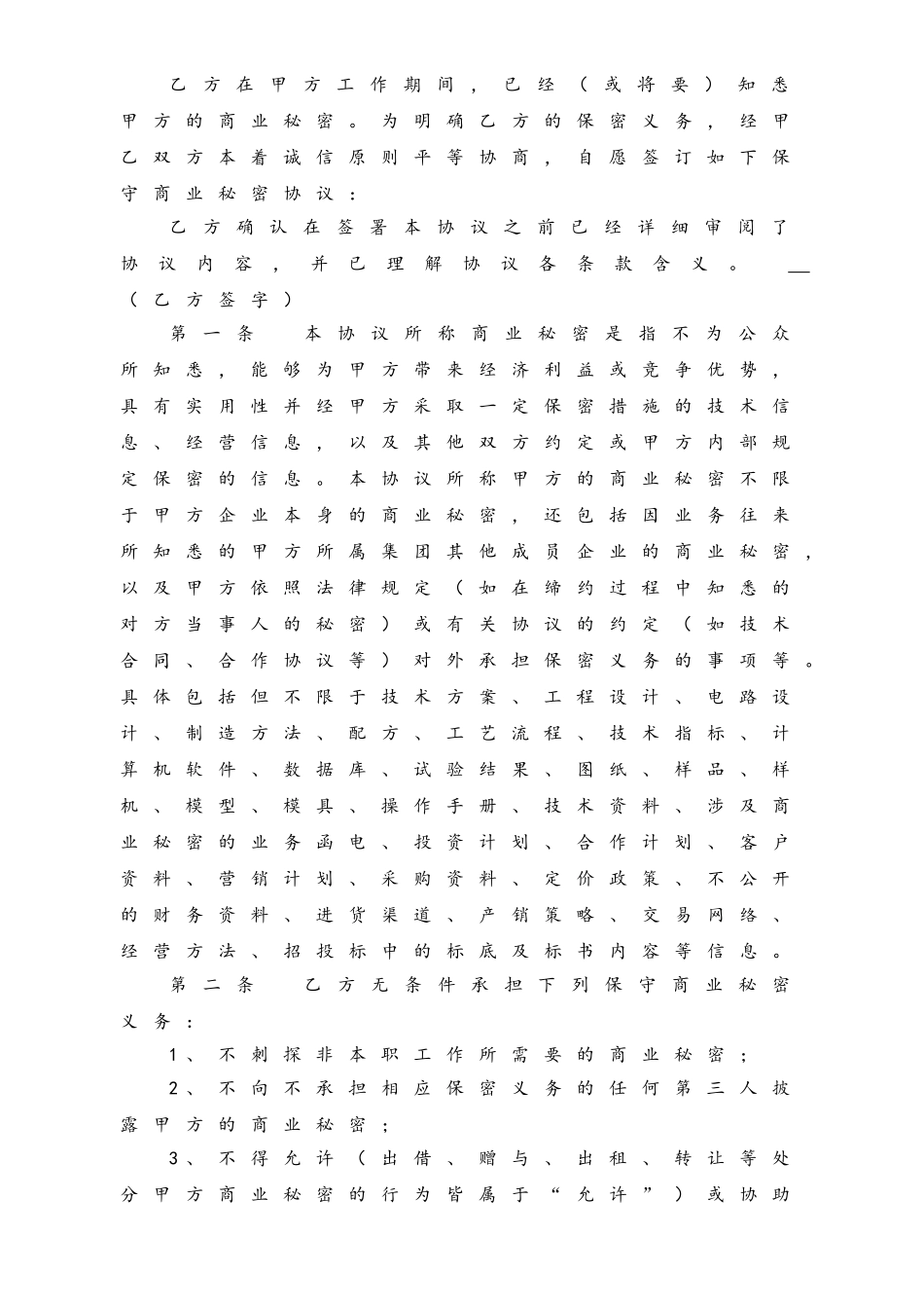 保守商业秘密协议.doc_第2页