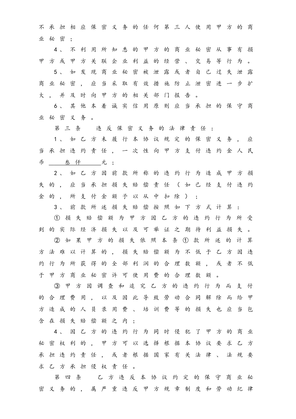 保守商业秘密协议.doc_第3页
