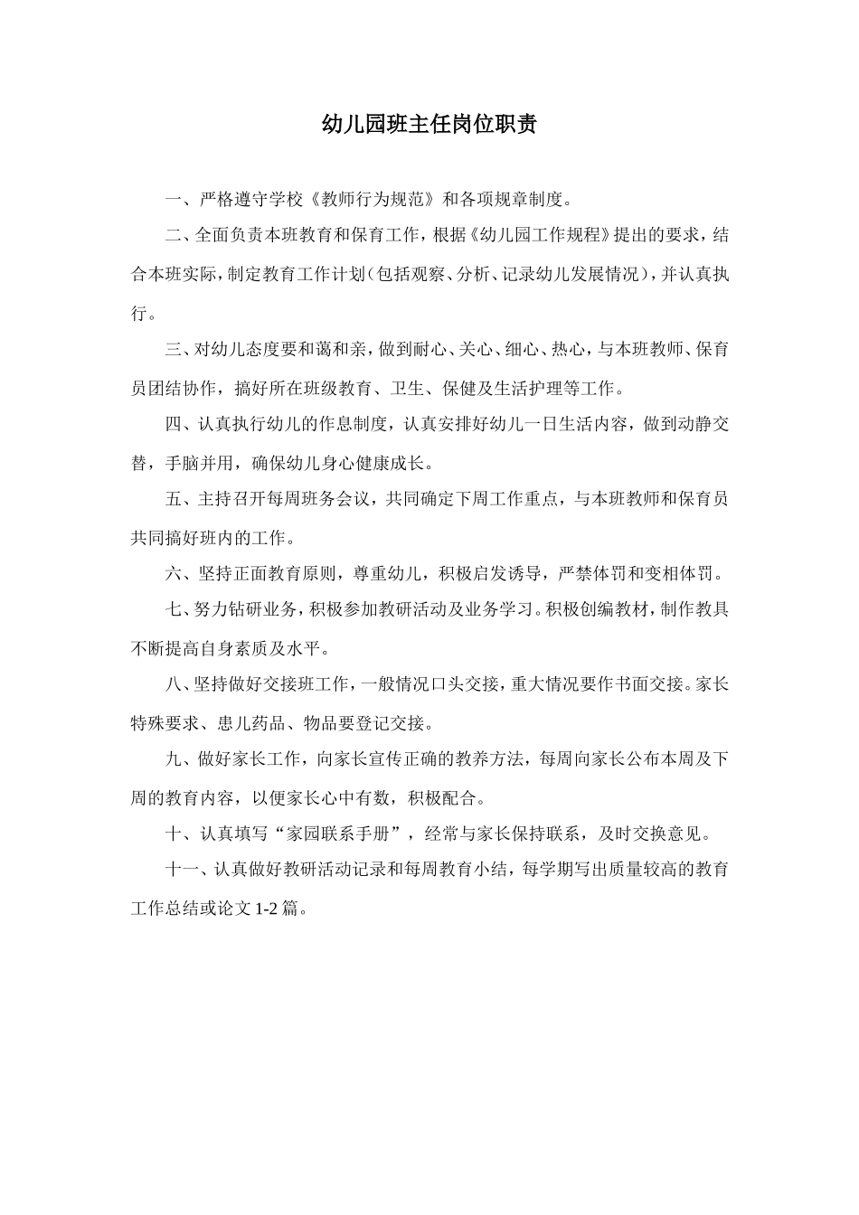 班主任岗位职责.doc_第1页