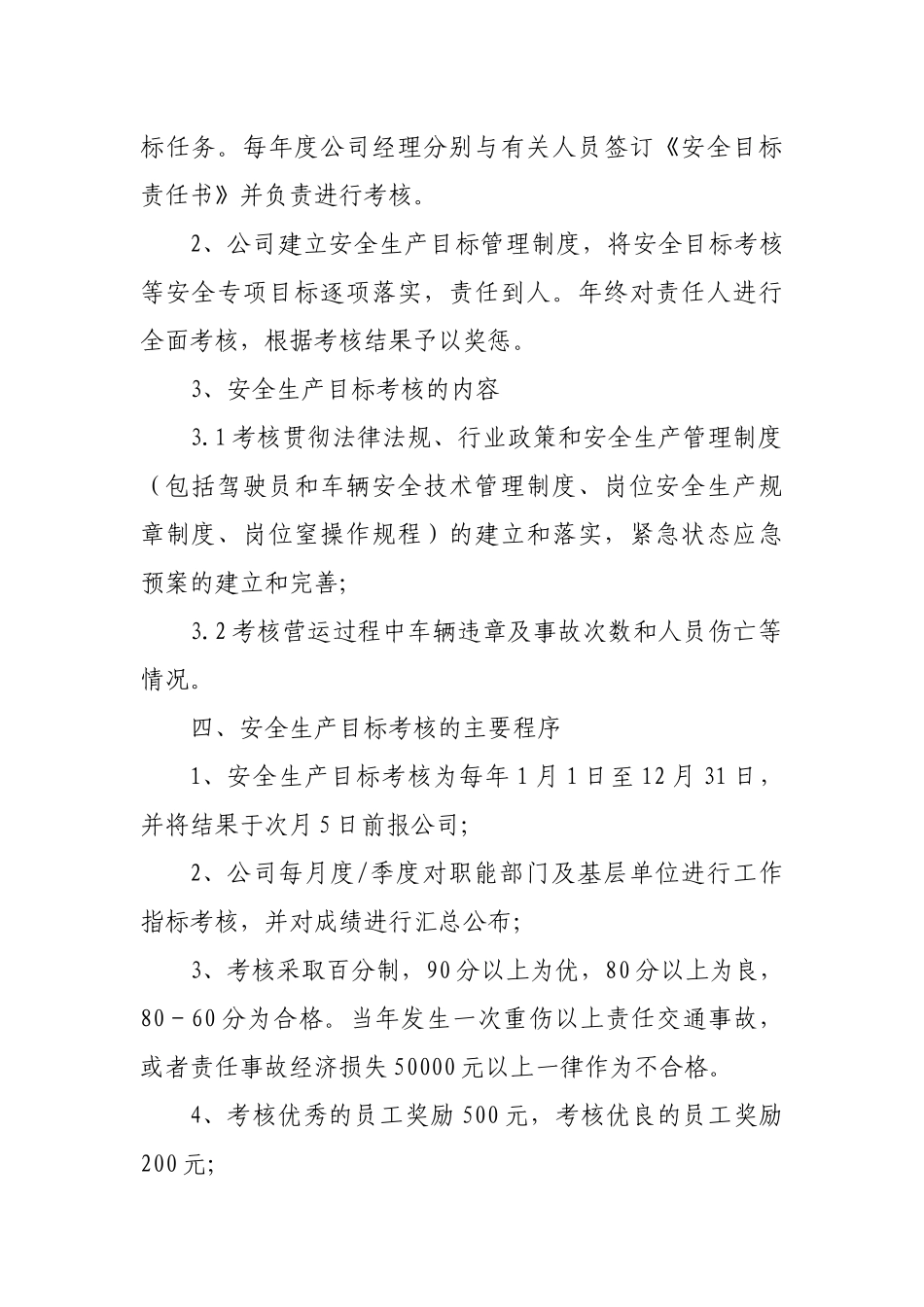 道路运输企业安全生产责任制考核和奖惩制度.docx_第2页