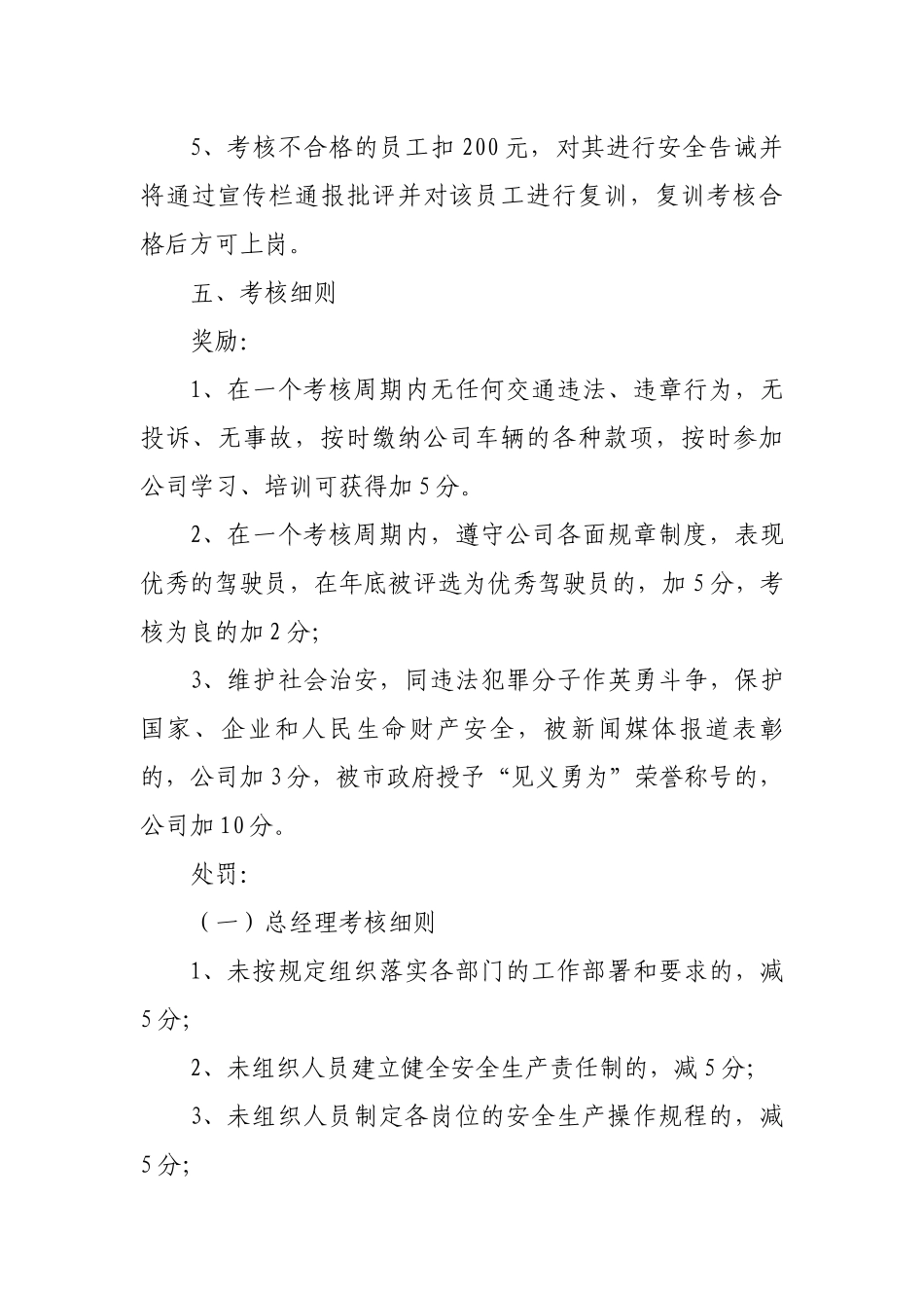 道路运输企业安全生产责任制考核和奖惩制度.docx_第3页