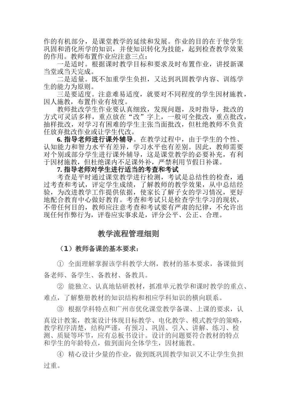 XX教育培训中心教育教学管理制度.doc_第3页