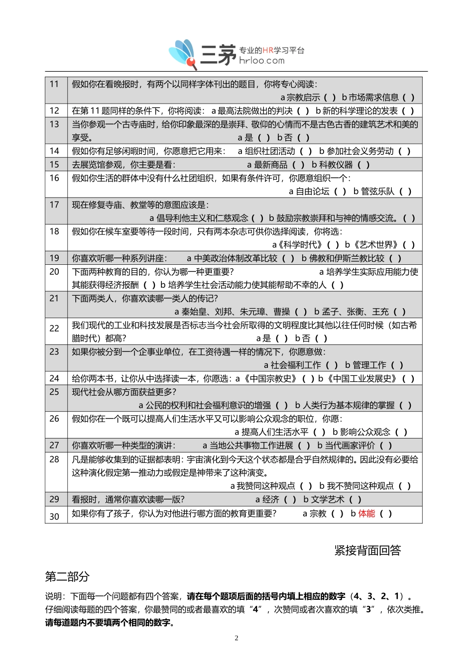 奥尔波特价值观量表.doc_第2页