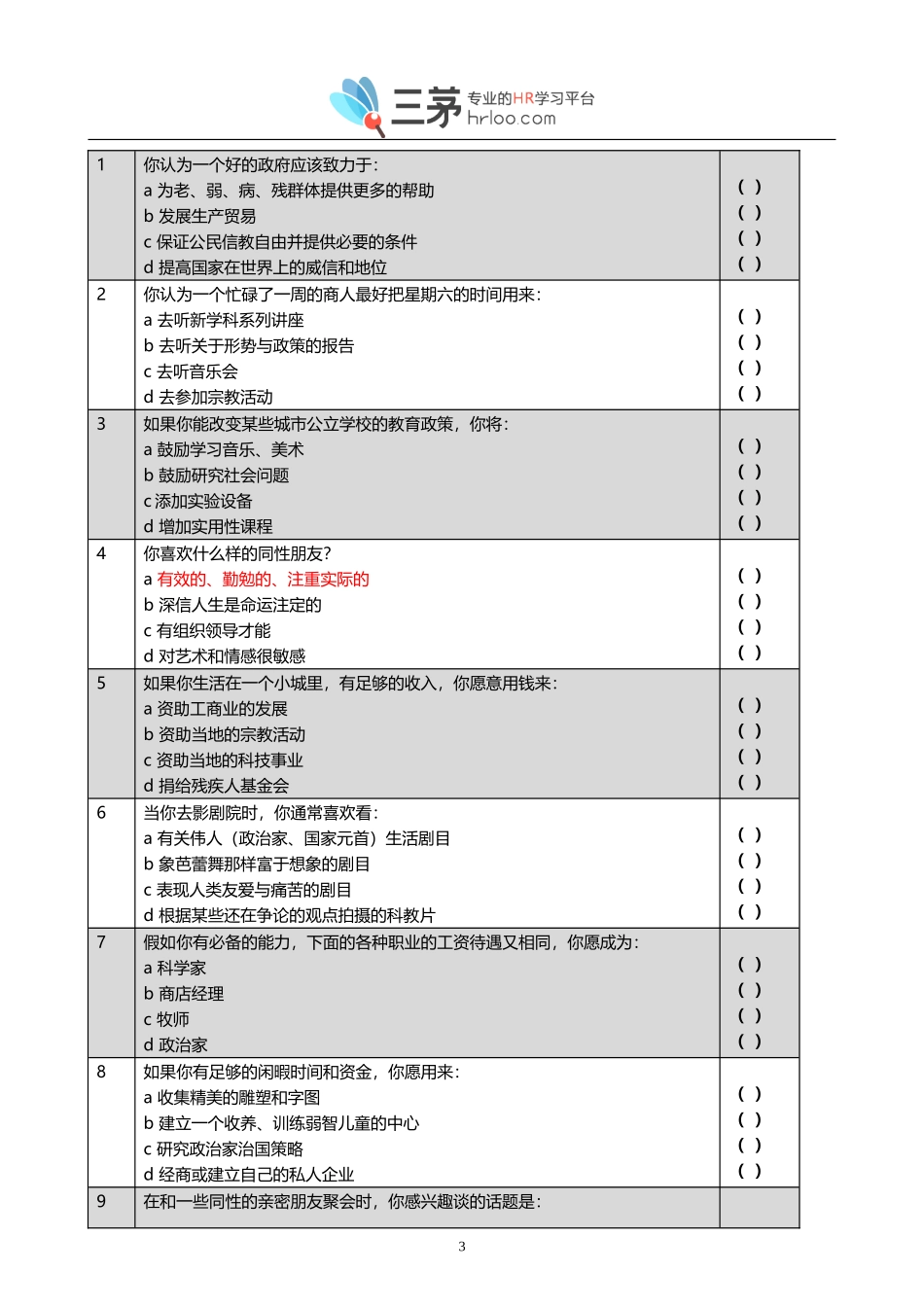 奥尔波特价值观量表.doc_第3页