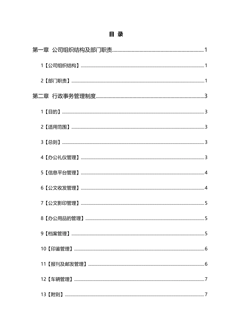 保安公司管理制度.doc_第2页
