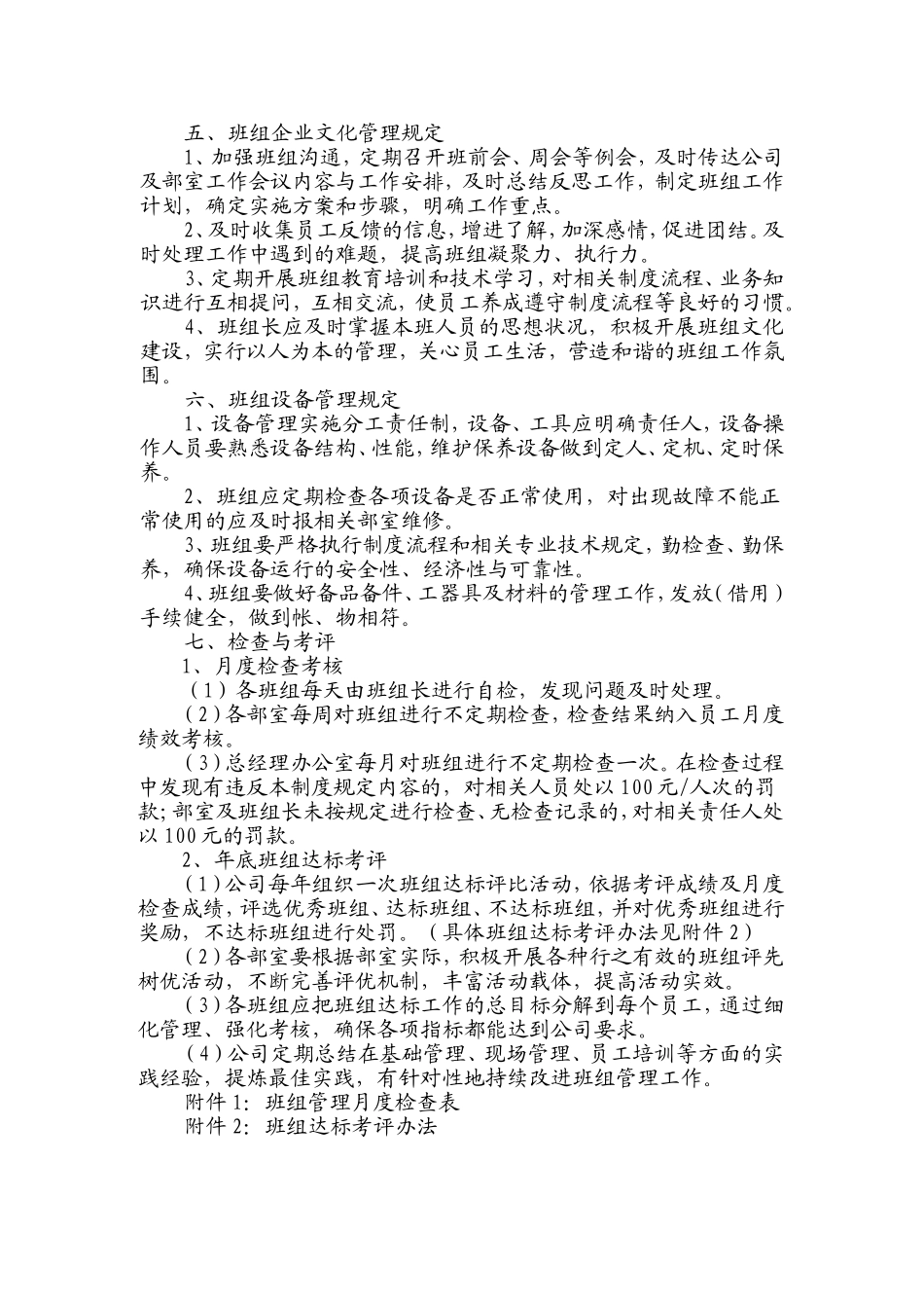 班组管理制度.doc_第2页