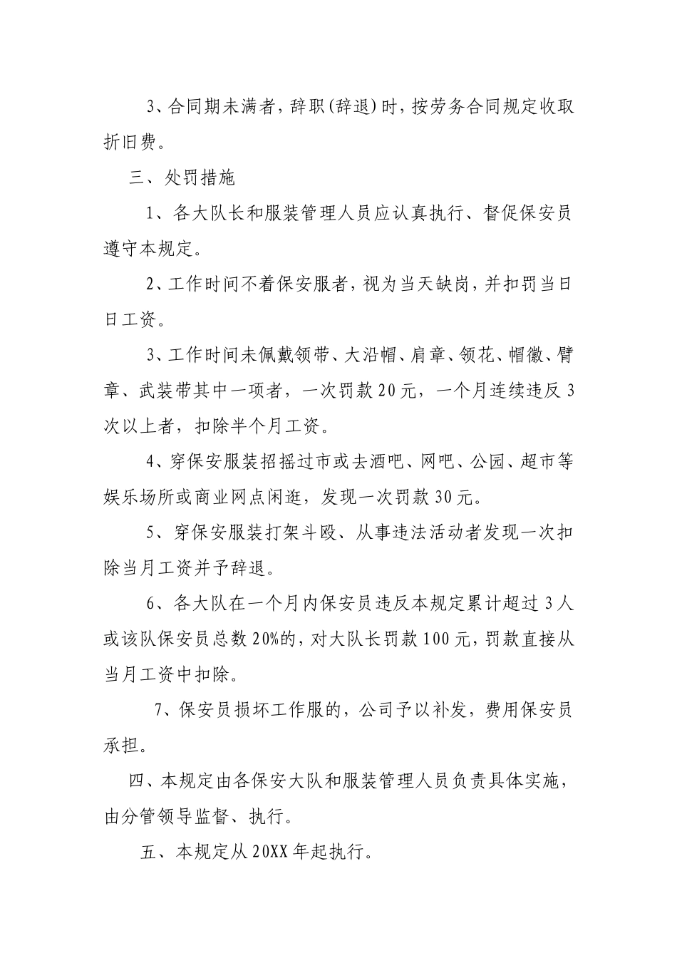 保安服务公司保安服装管理规定.doc_第2页