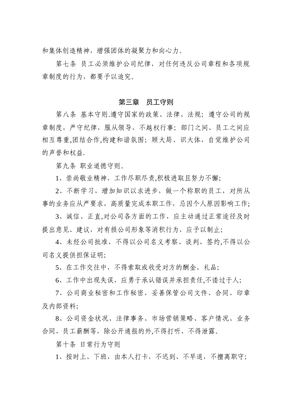 xx物流运输集团有限公司管理制度.doc_第2页