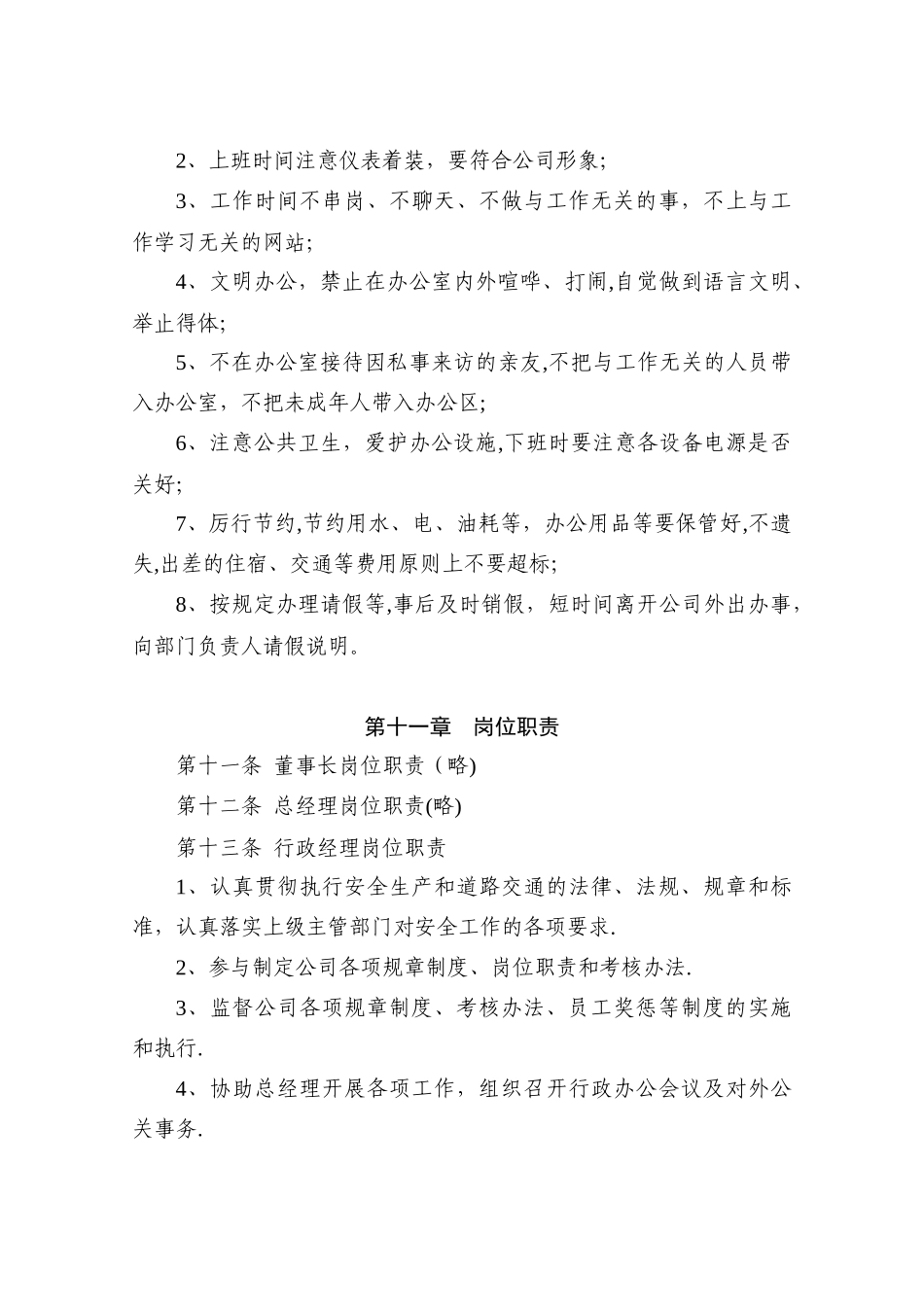 xx物流运输集团有限公司管理制度.doc_第3页