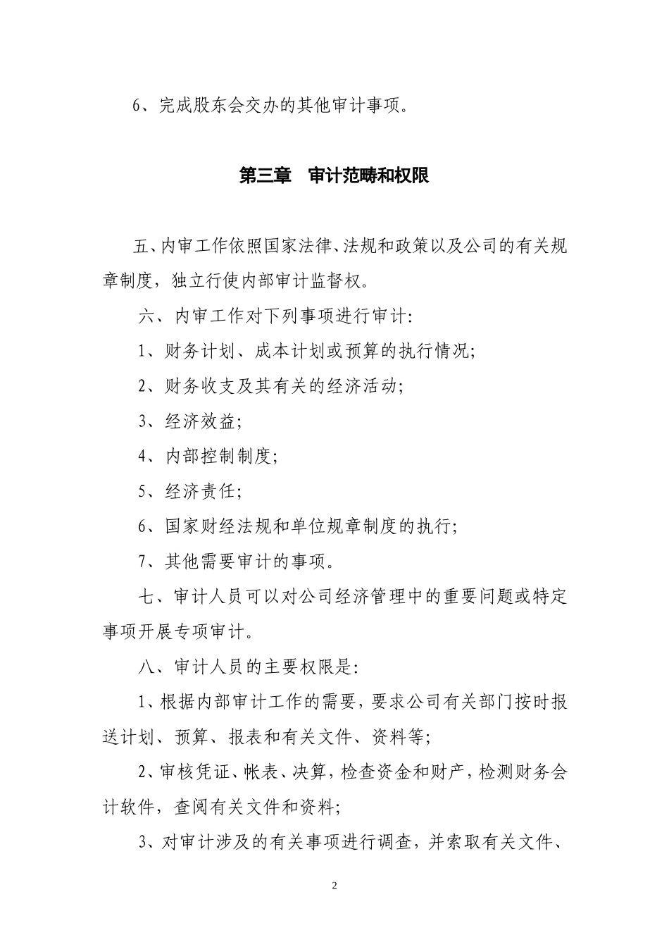 典当公司内部审计制度.doc_第2页