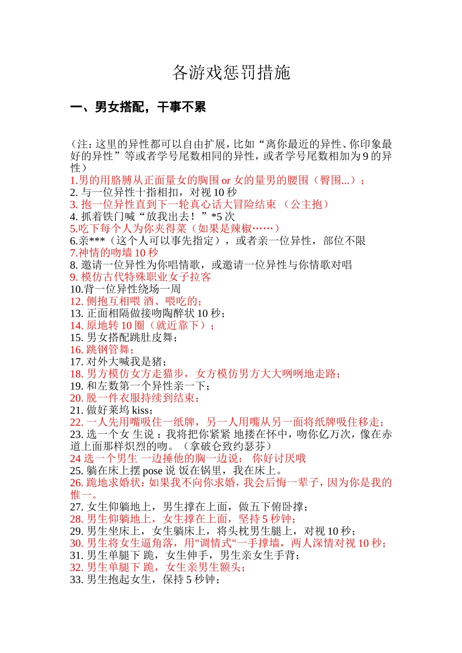 P07游戏惩罚方法.doc_第1页