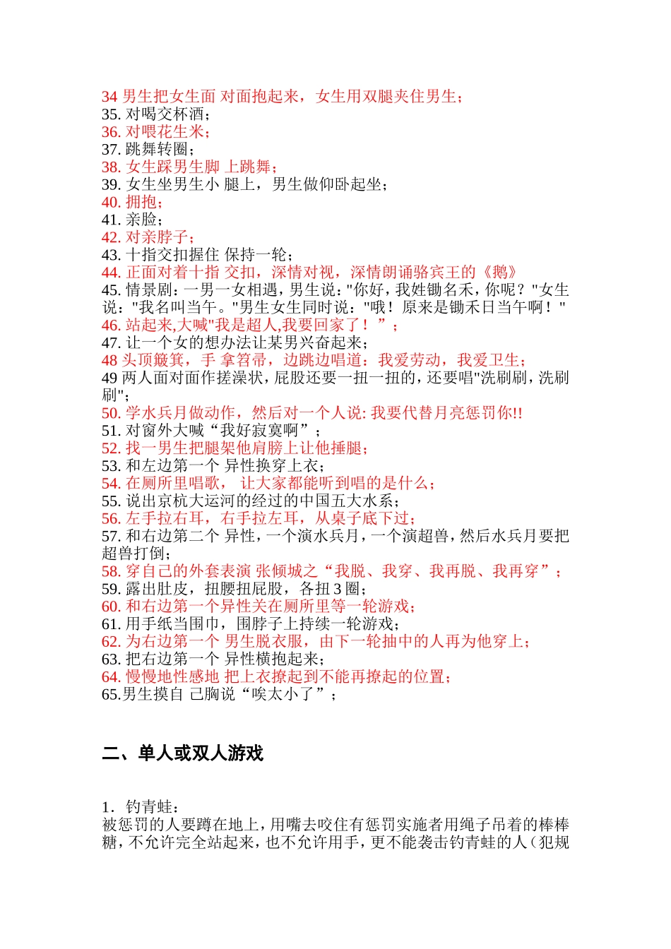 P07游戏惩罚方法.doc_第2页