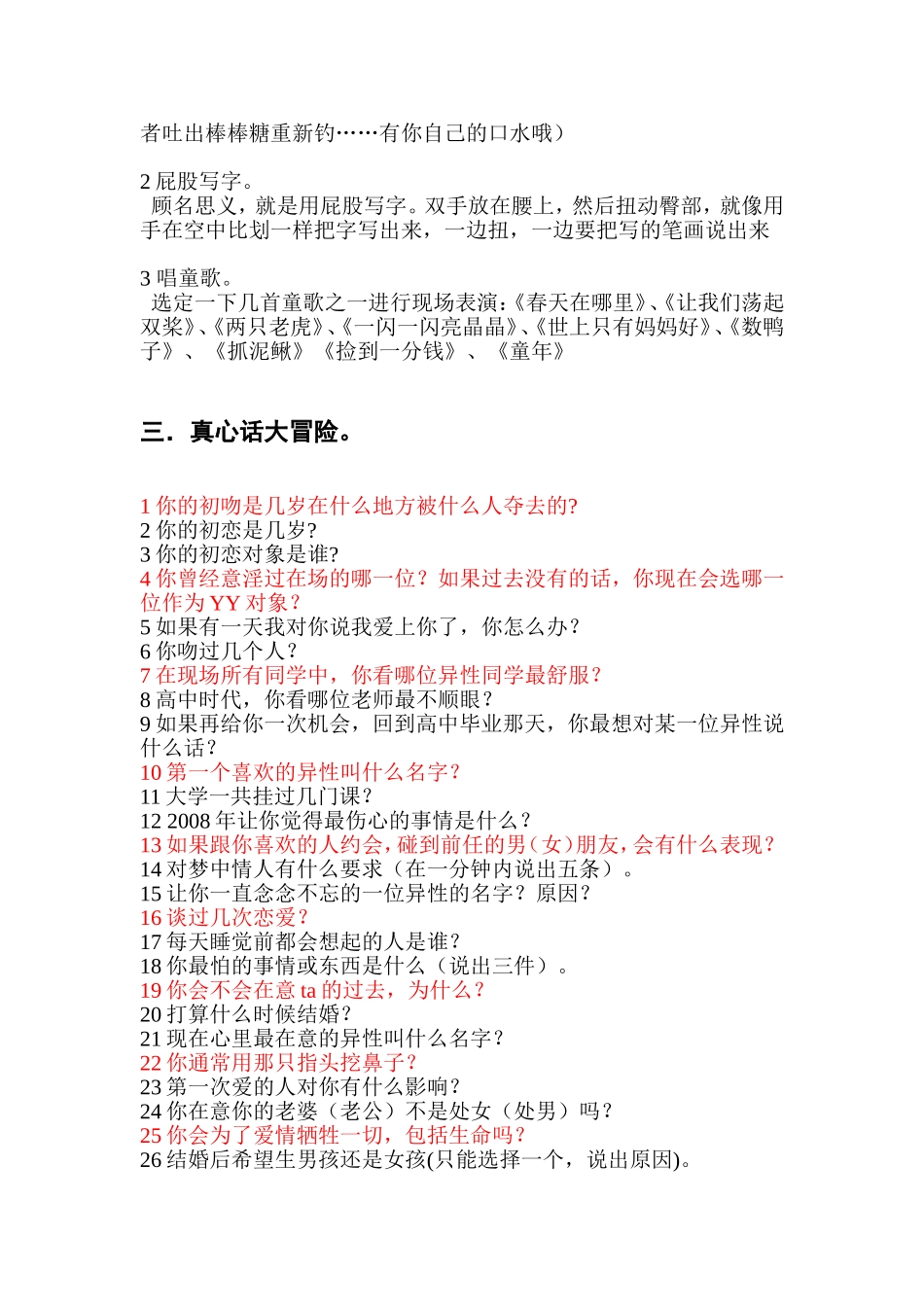 P07游戏惩罚方法.doc_第3页