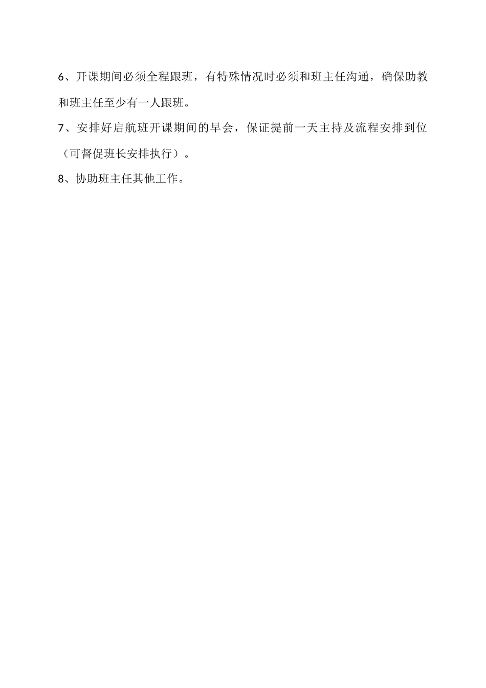 保险公司新兵营岗位职责.docx_第2页
