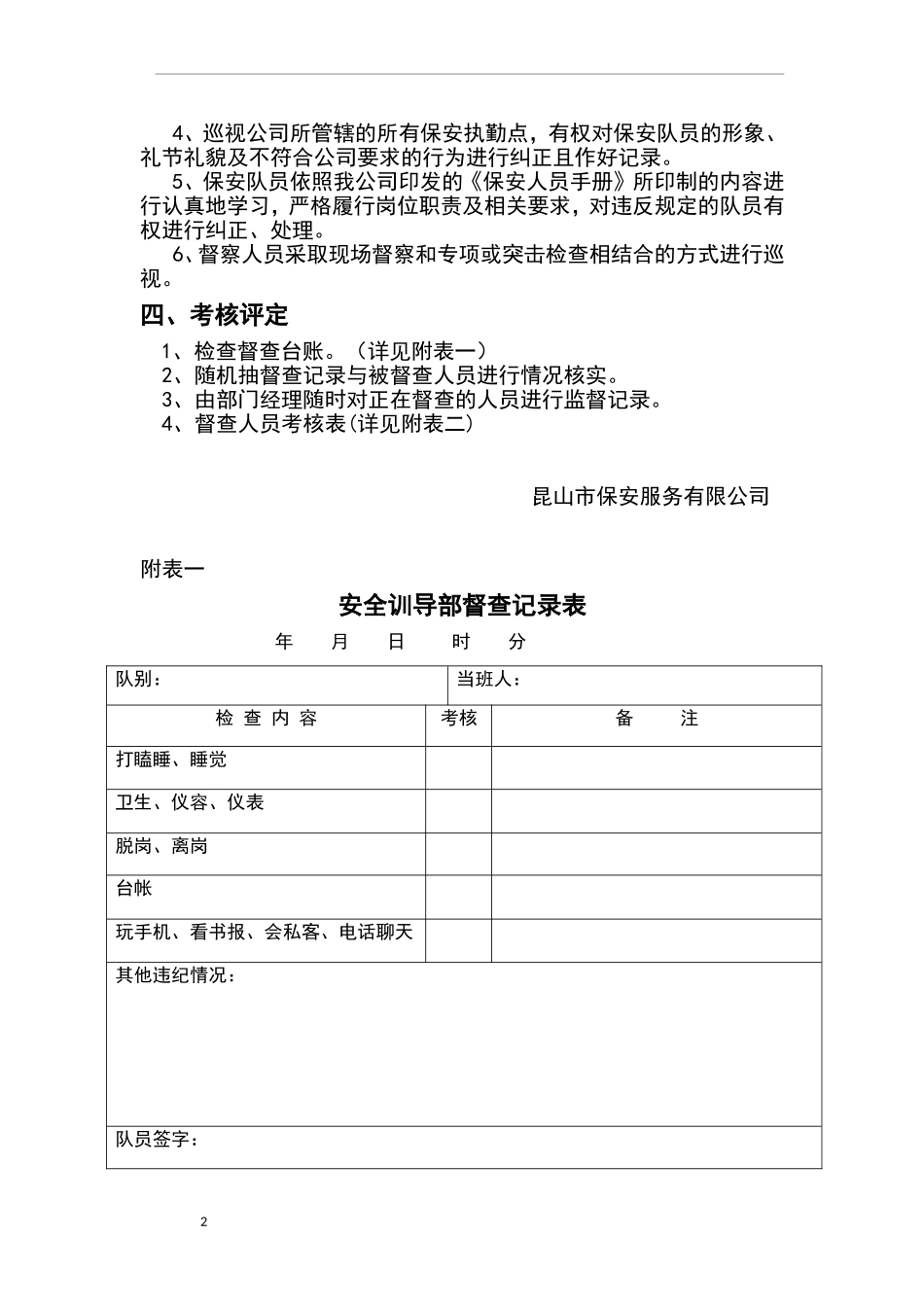 保安公司督查人员规章制度.doc_第2页