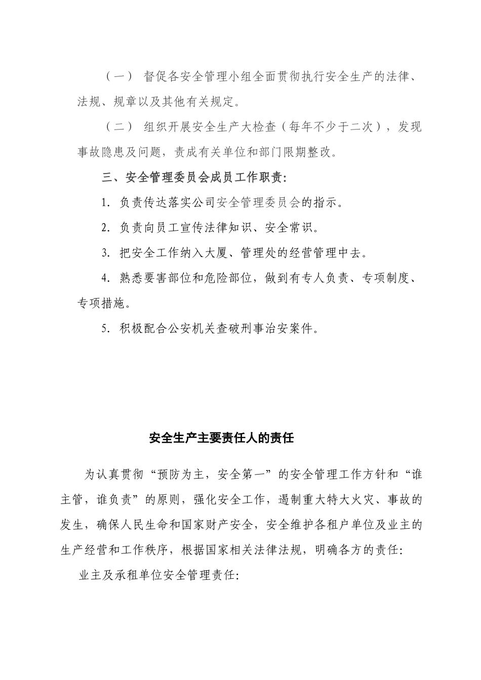 XX物业管理公司安全管理制度汇编.docx_第3页