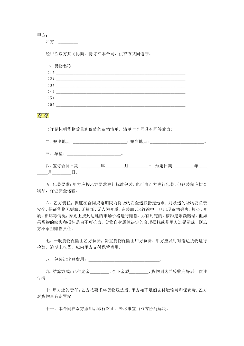 搬运合同.doc_第1页