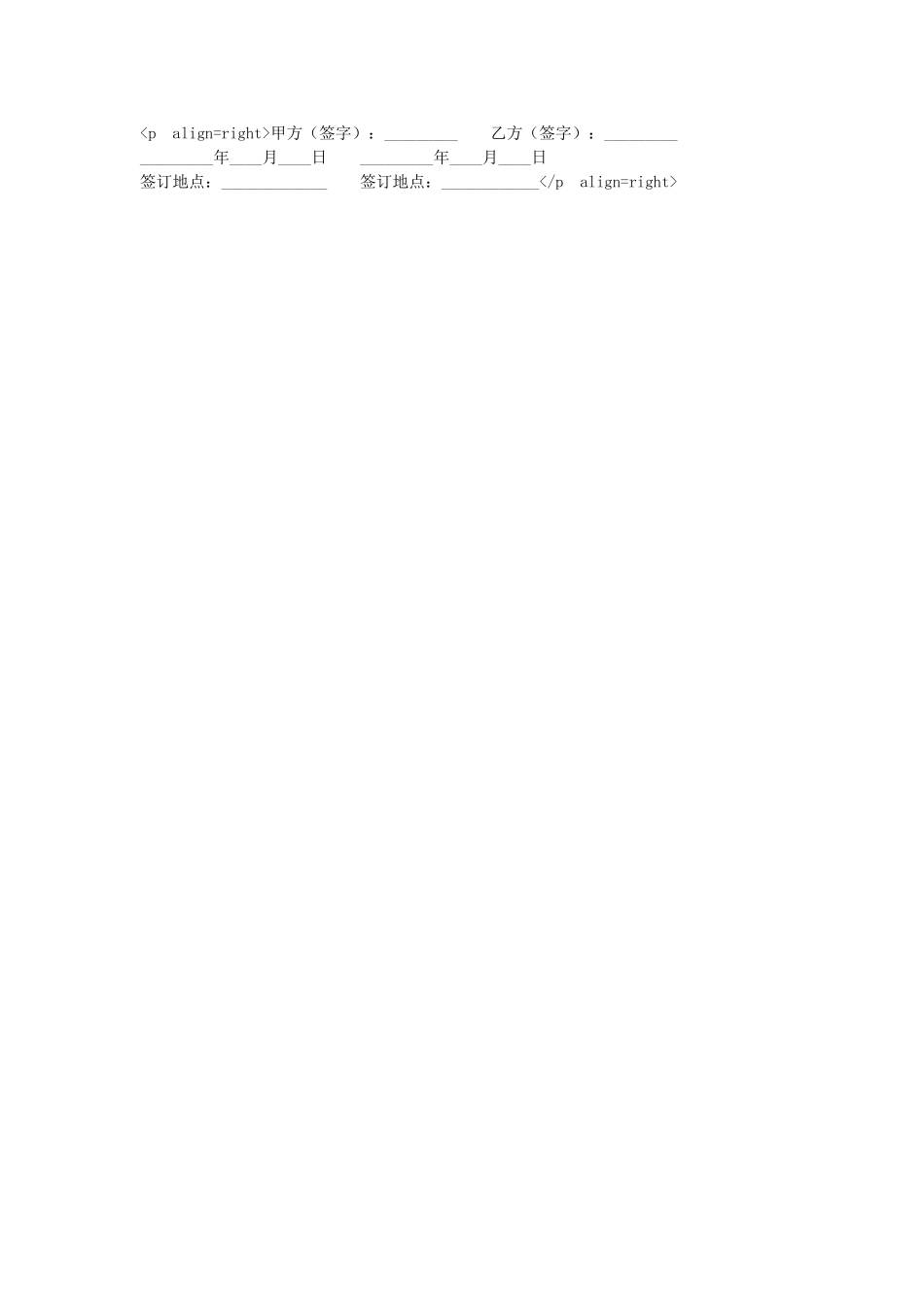 搬运合同.doc_第2页