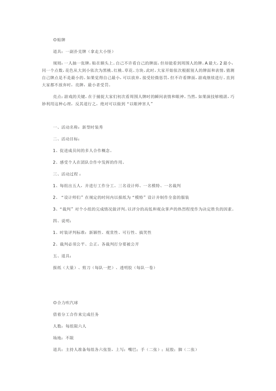 P07最新晚会互动游戏大全.doc_第2页