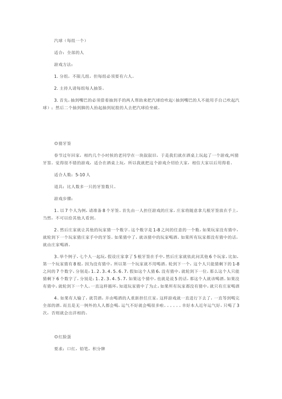 P07最新晚会互动游戏大全.doc_第3页