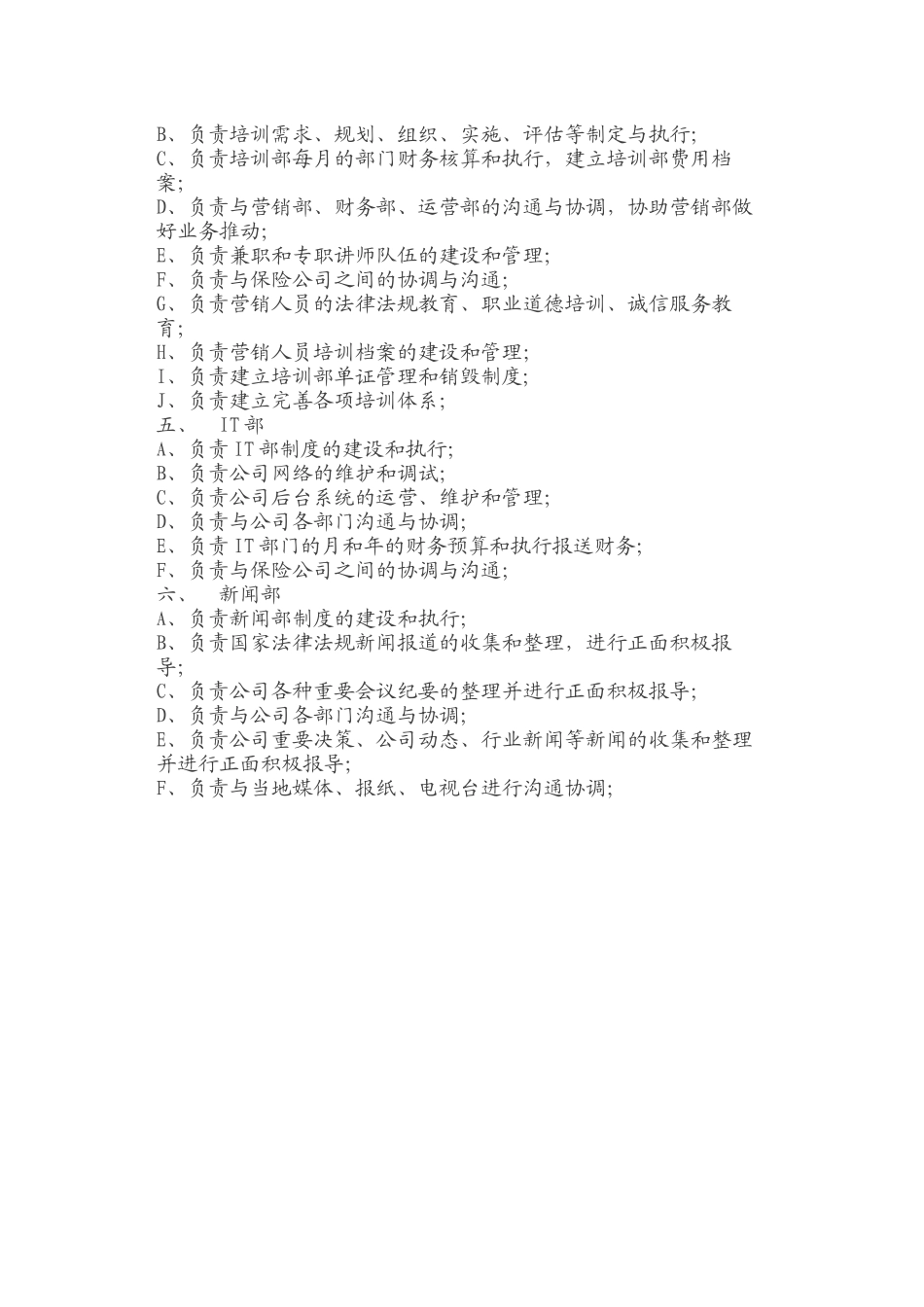 保险代理有限公司岗位职责.docx_第2页