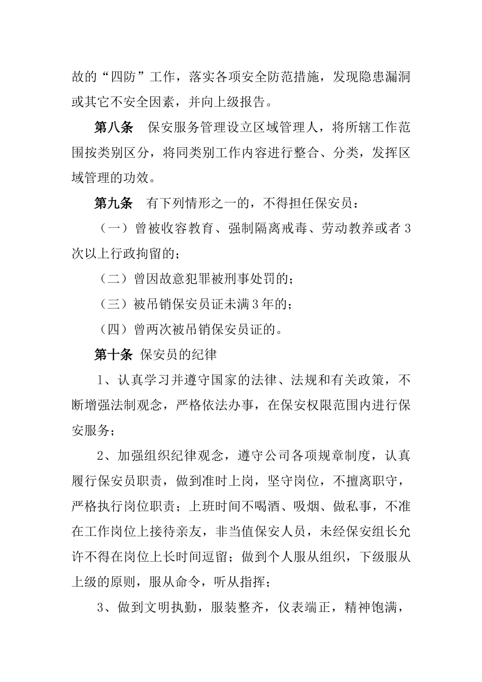 保安公司服务管理制度.docx_第3页