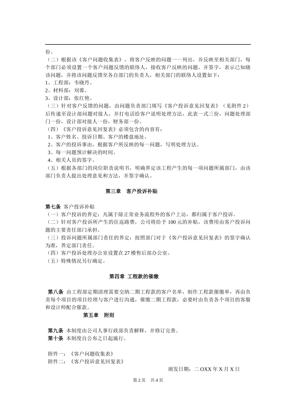 XX装修公司客户投诉处理管理制度.docx_第2页