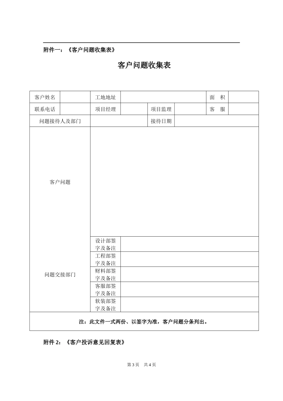 XX装修公司客户投诉处理管理制度.docx_第3页