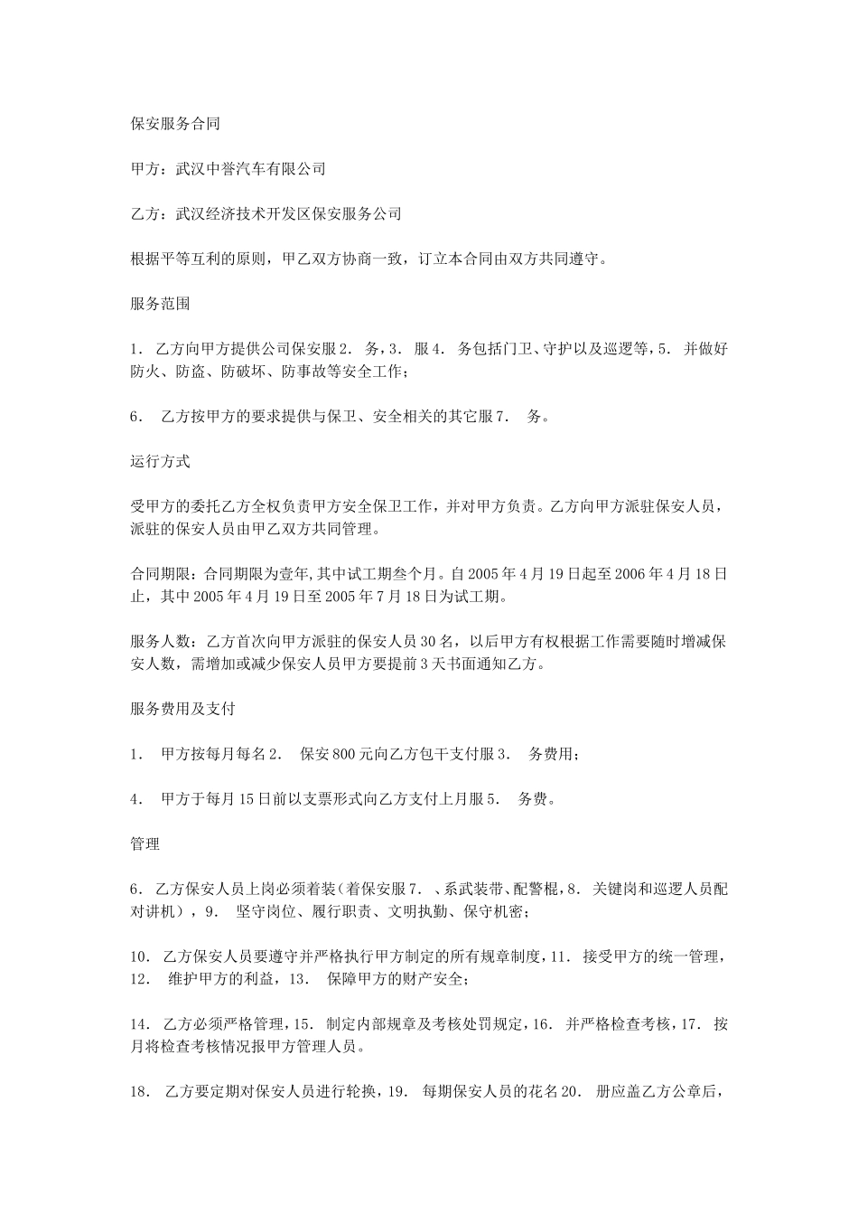 保安服务合同.doc_第1页