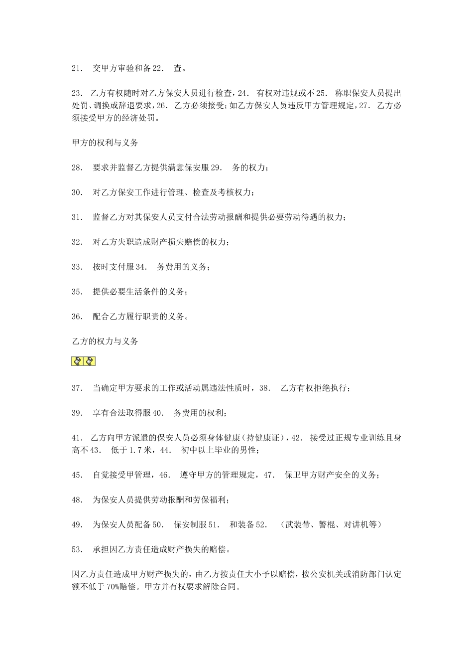 保安服务合同.doc_第2页