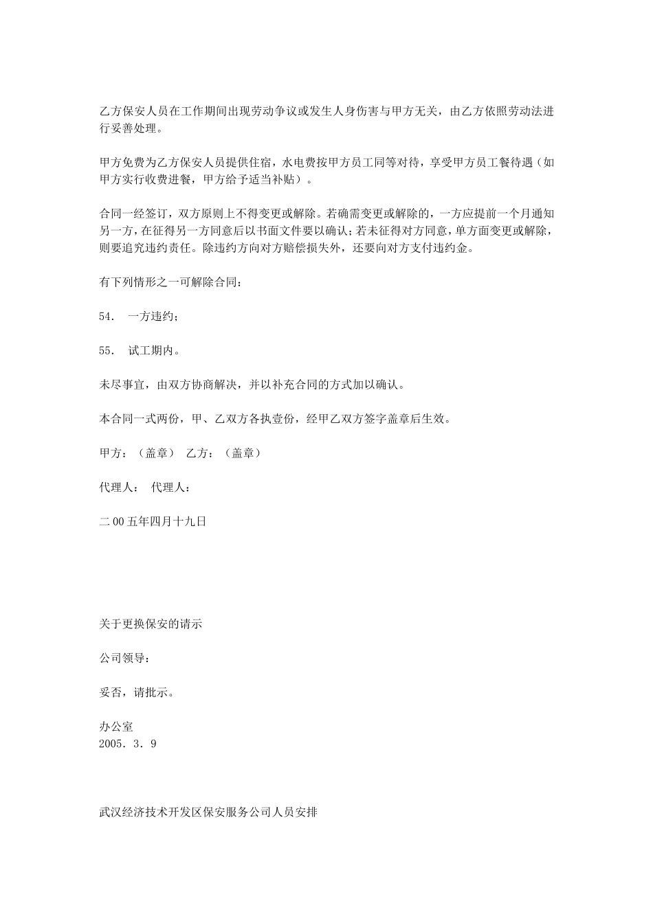 保安服务合同.doc_第3页